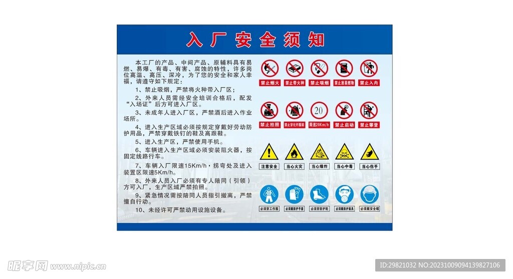 入厂安全须知