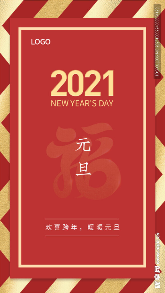 元旦倒计时海报