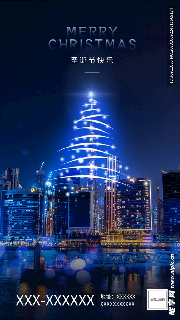 圣诞树海报