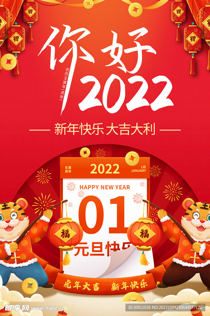 元旦朋友圈海报