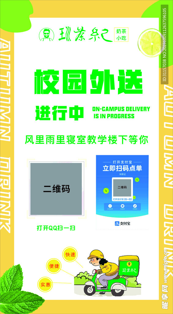 奶茶店校园外送海报