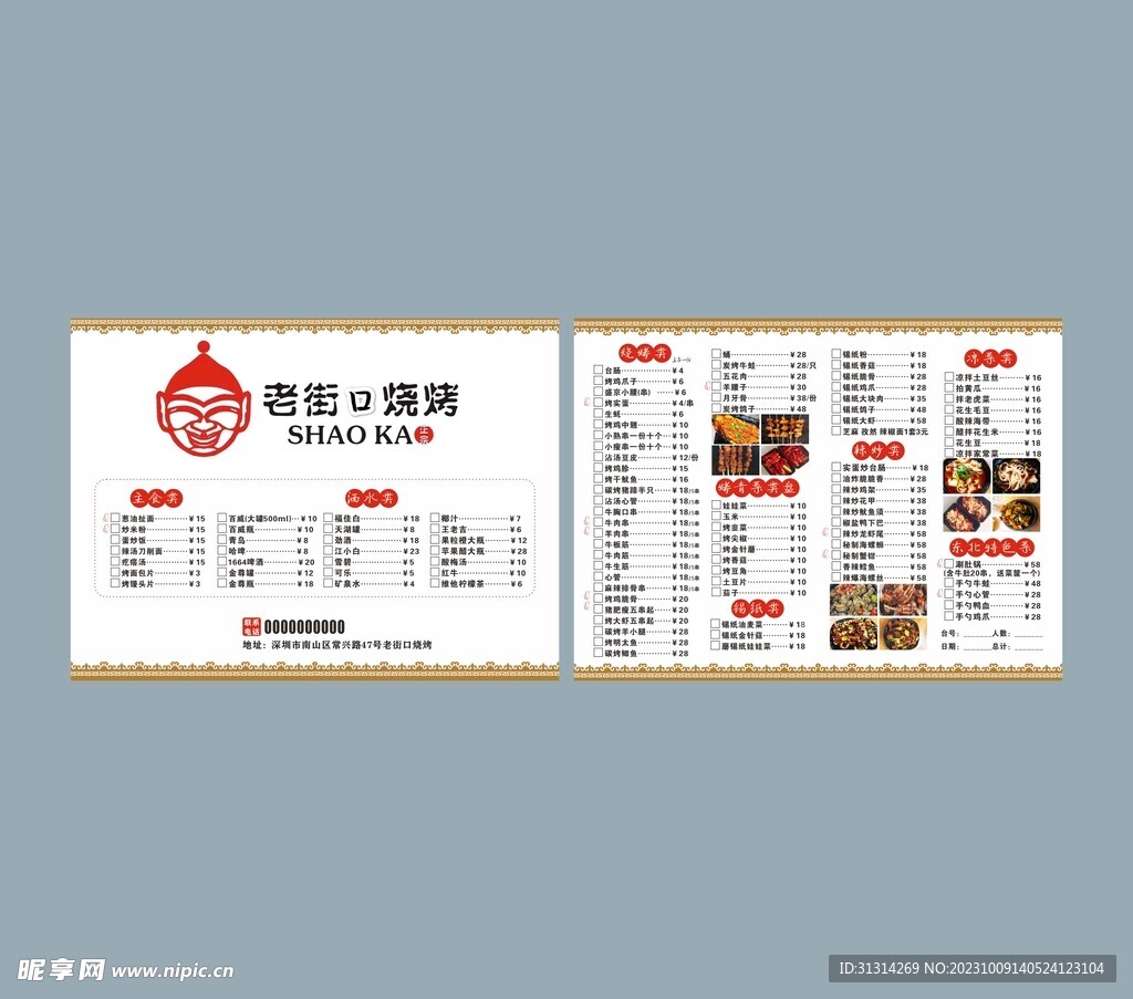 烧烤菜单