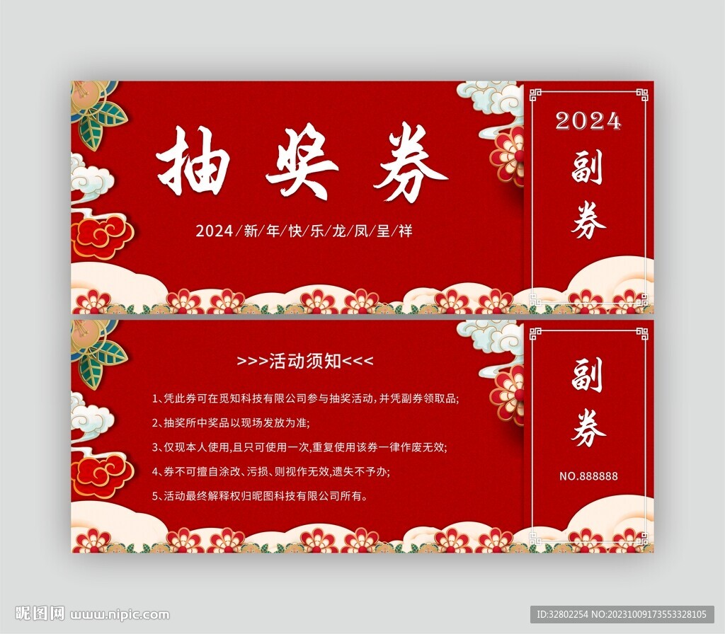 抽奖券代金券优惠券