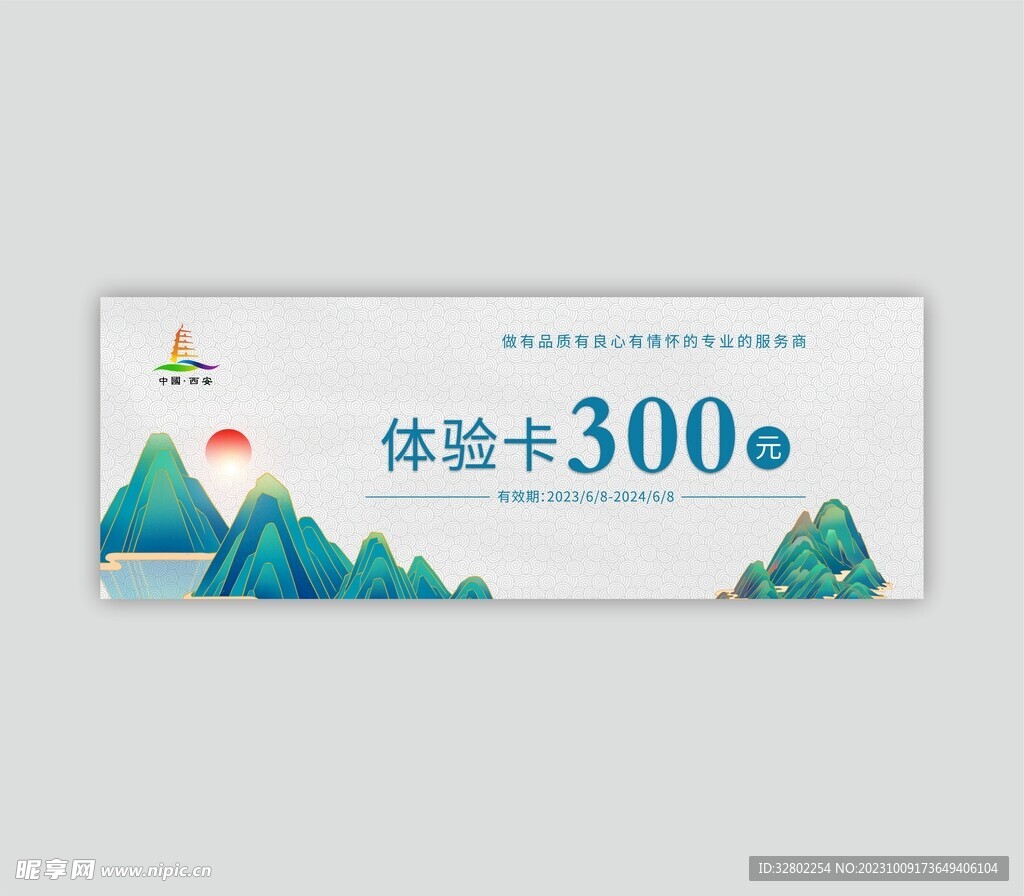 体验卡代金券打折券优惠券