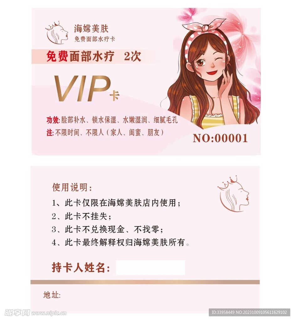美容vip体验卡