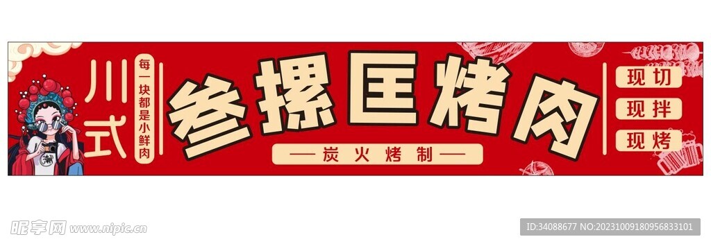 烤肉招牌门头灯箱