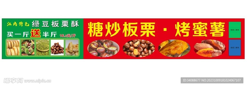 糖炒板栗烤蜜薯灯箱