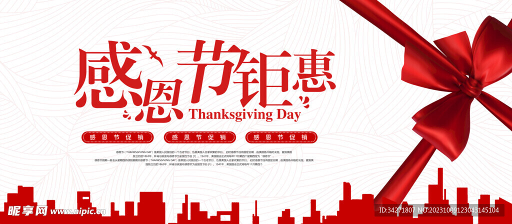 感恩节展板