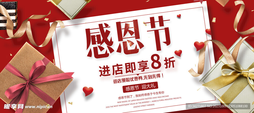 感恩节展板
