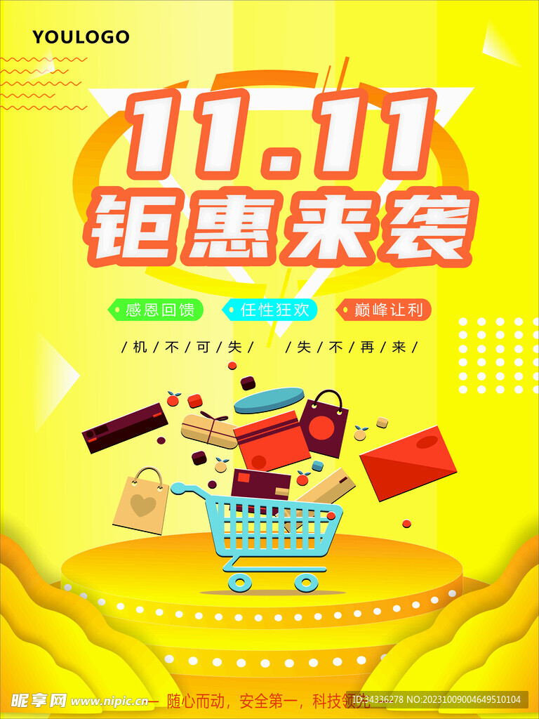 双11海报