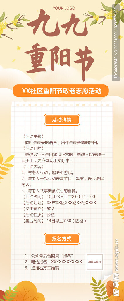 重阳节海报