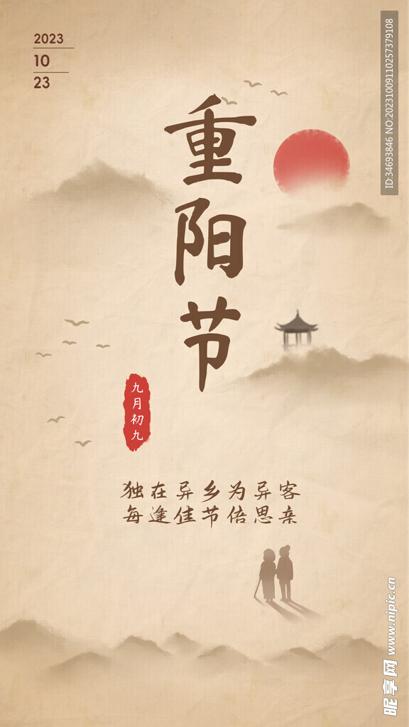 重阳节海报