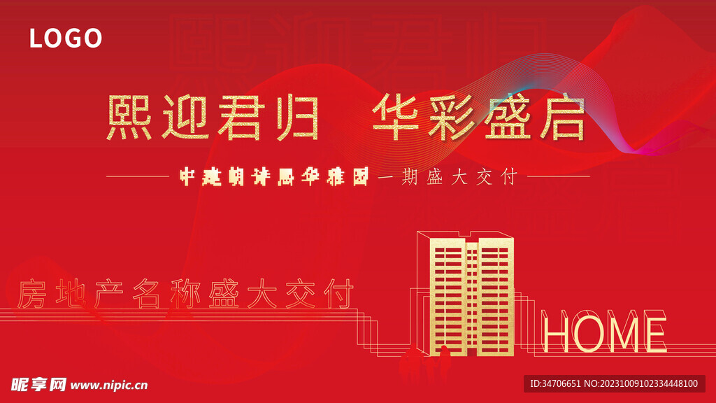 房地产交付主kv