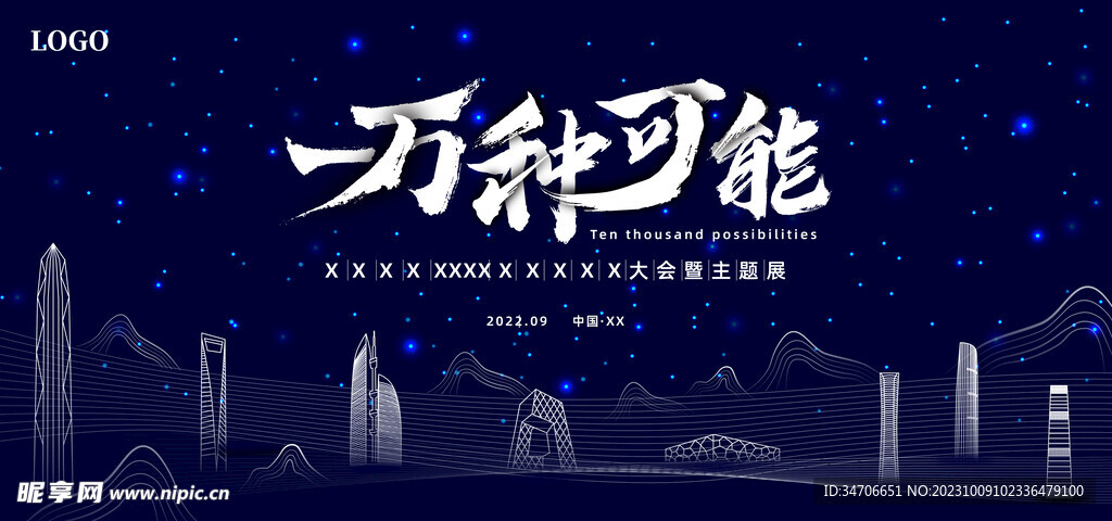 科技梦幻主题展kv