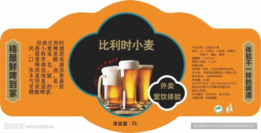 啤酒标签