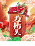 龙年展板