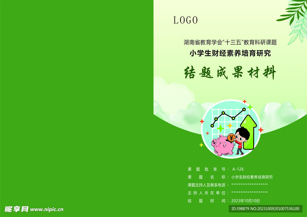 小学生财经封面