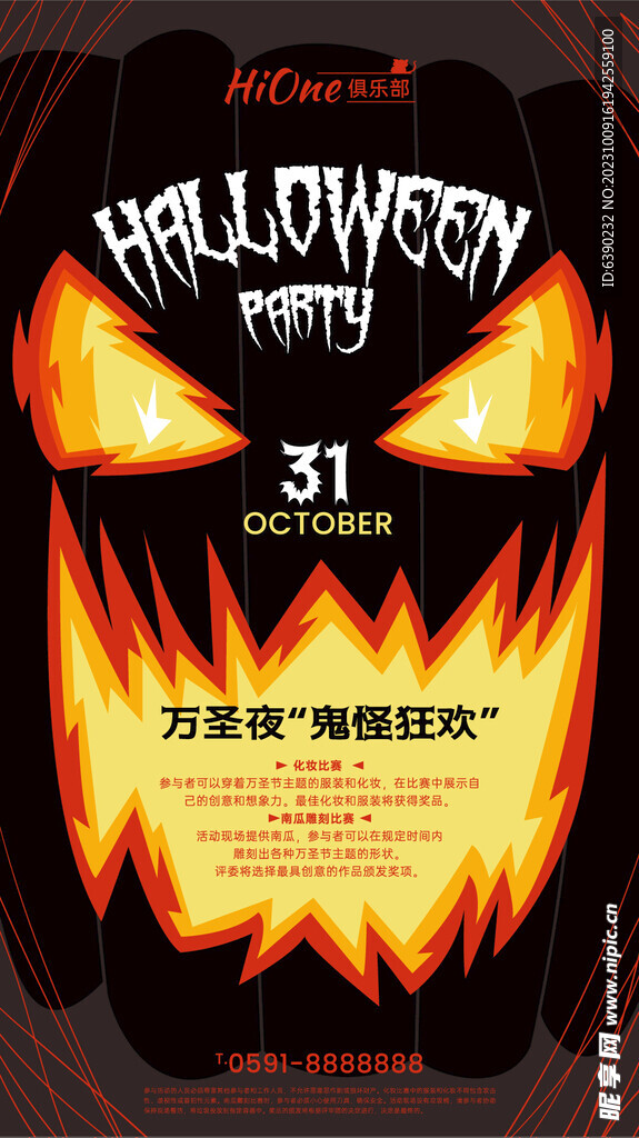 万圣节活动海报