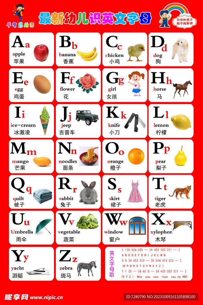 最新儿童英文字母挂图
