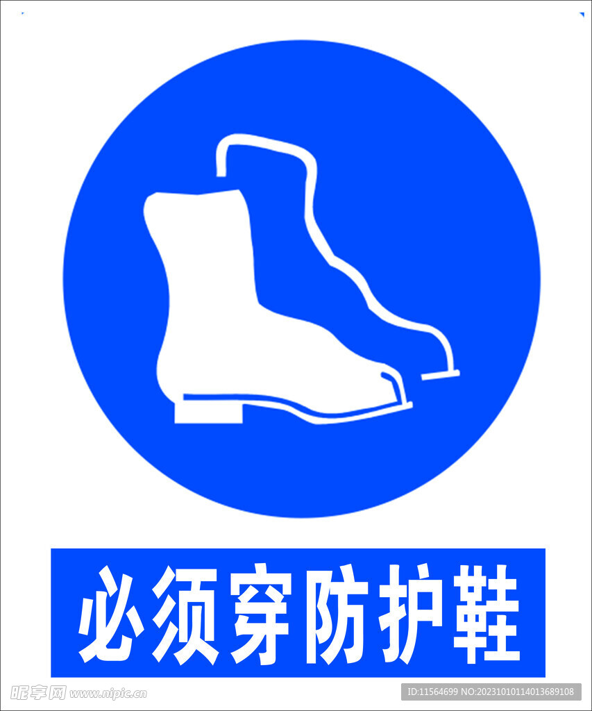 防护鞋