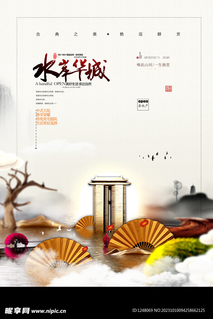 唯美新中式商业地产海报