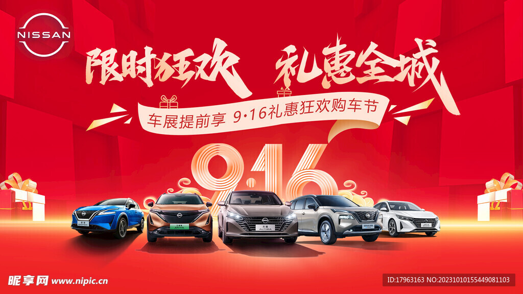 限时狂欢 礼惠全城