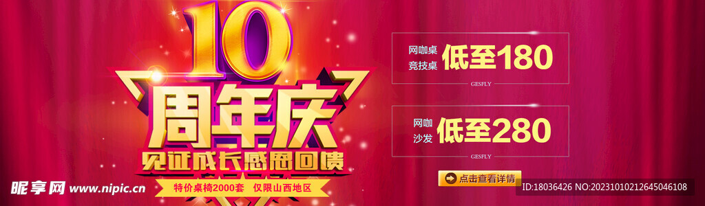 周年庆海报banner