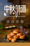 中秋海报