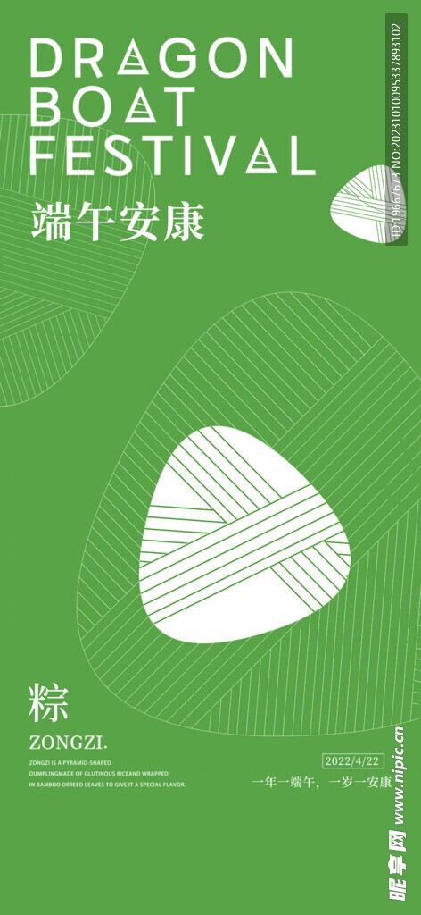  端午节海报  