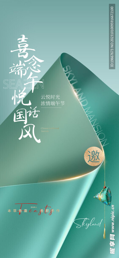  端午节海报  
