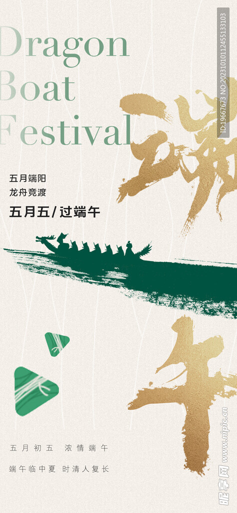  端午节海报 
