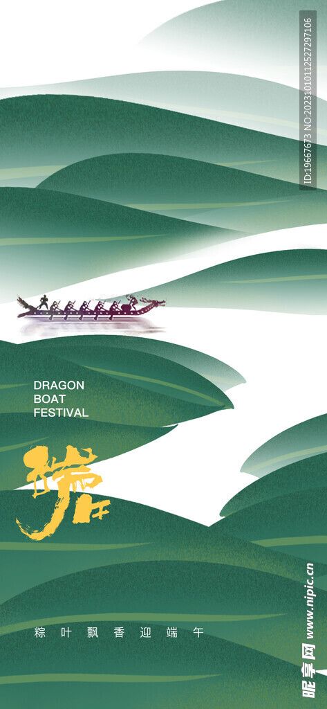  端午节海报  