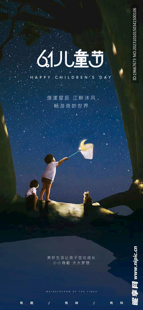  儿童节海报 