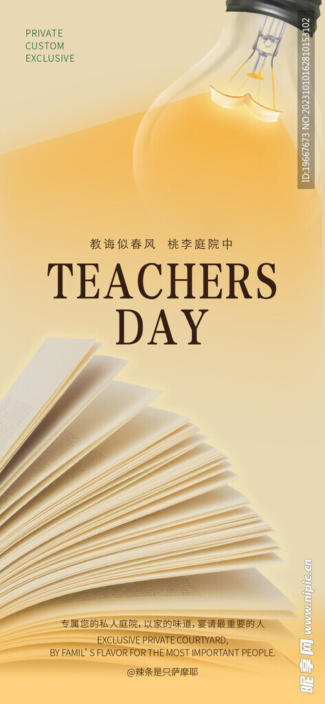  教师节海报  