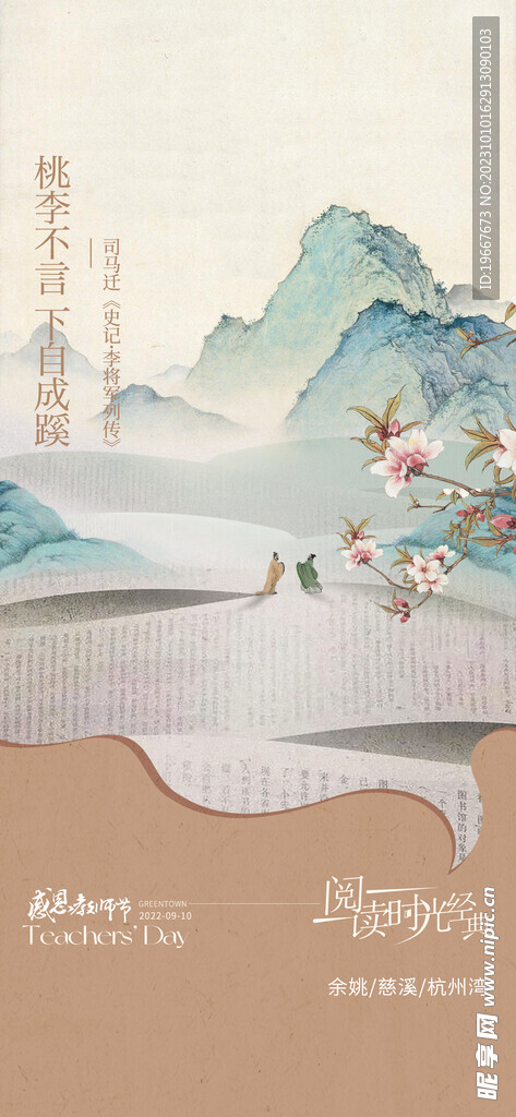  教师节海报 