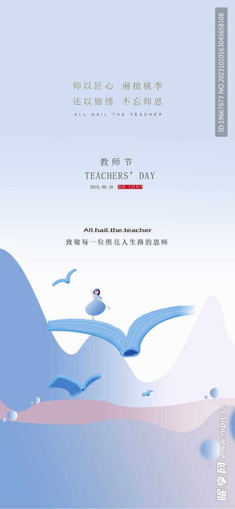 教师节海报 