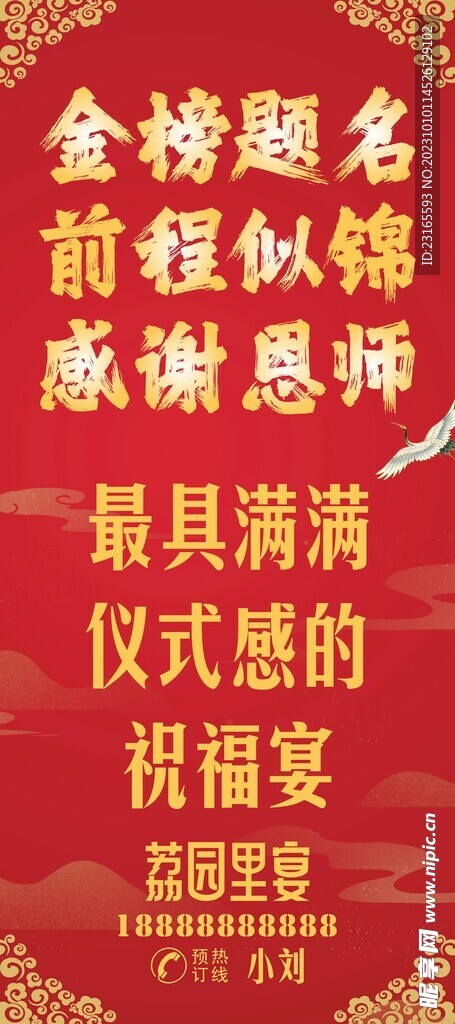 饭店谢师宴感谢师恩展架海报