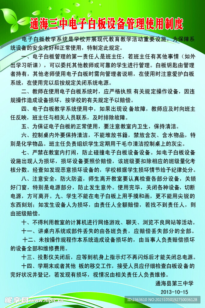 学校电子白板管理使用制度