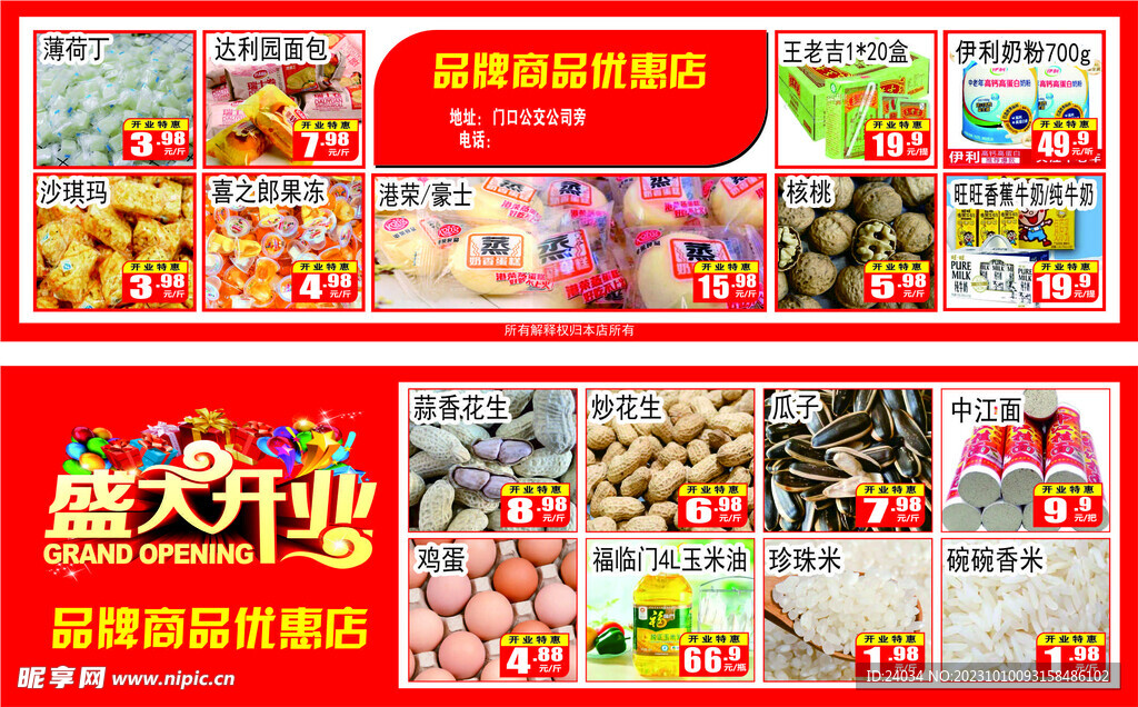 卡片 开业 优惠券