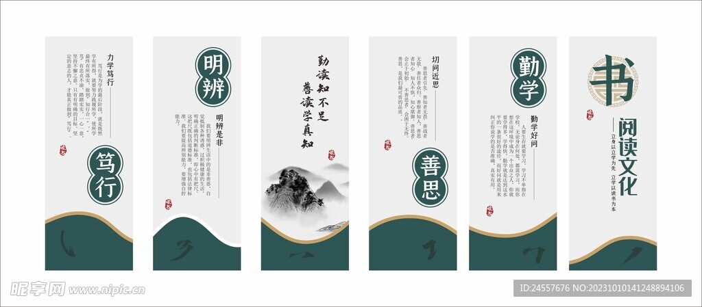 校园文化墙阅读文化