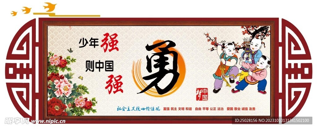 少年强则中国强