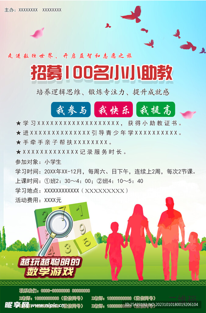 青少年简洁大气招募海报