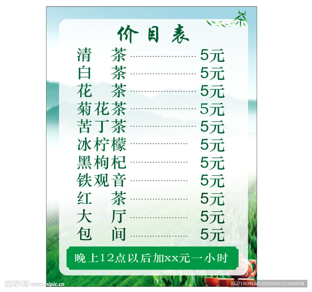 茶叶价目表