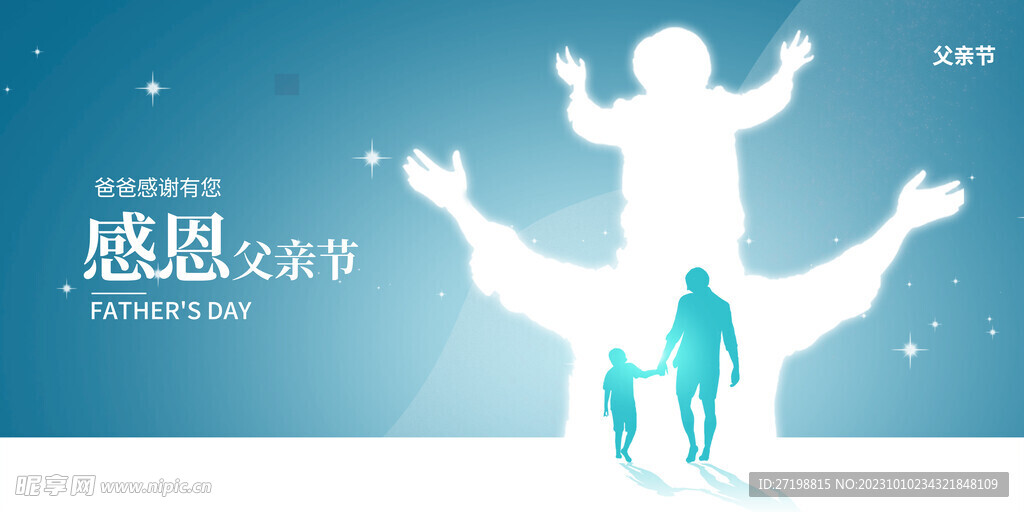 父亲节海报