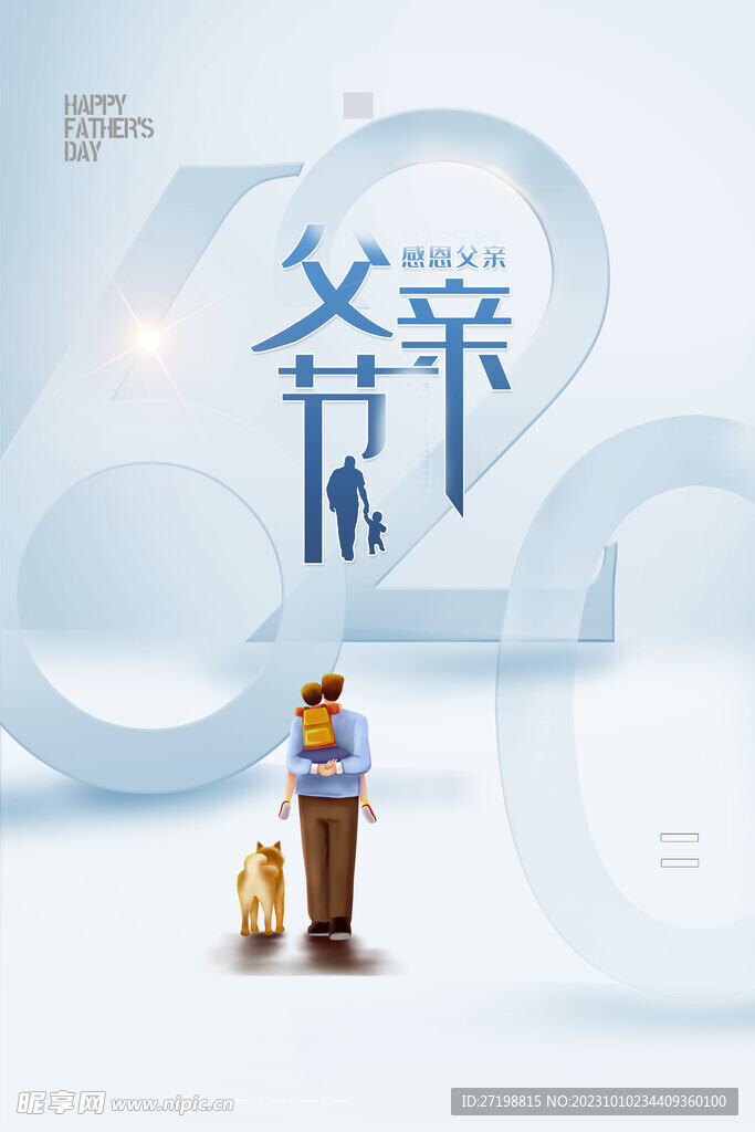 父亲节海报