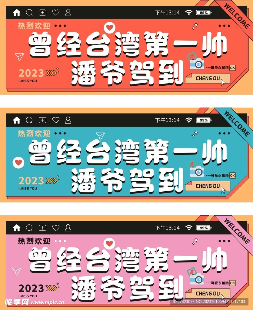 小清新网红打卡手拉旗手拿横幅