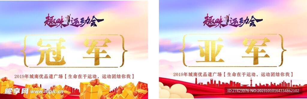 趣味运动会奖项牌颁奖牌