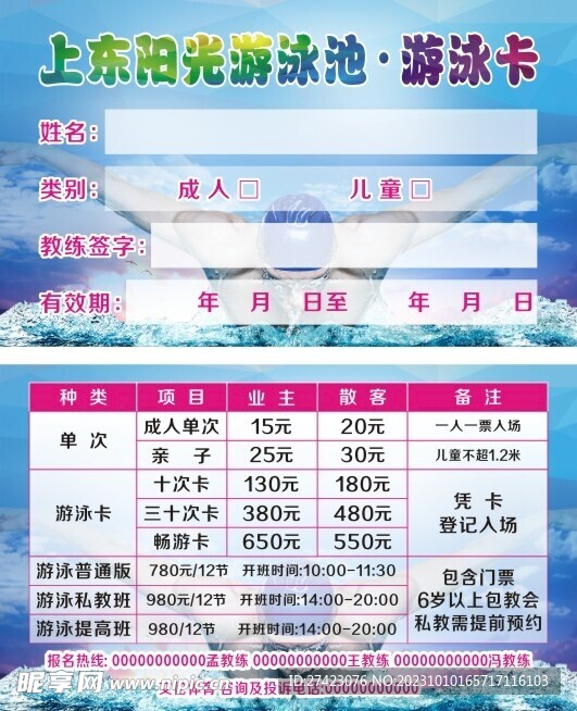 游泳卡次卡游泳体验卡