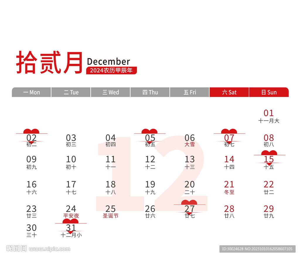 2024年酒店婚礼吉日