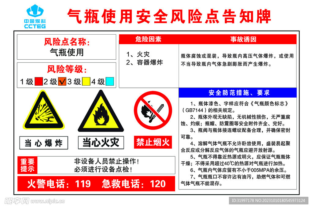 气瓶使用安全风险点告知牌